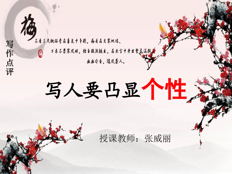 写人要凸显个性（作文讨论课）_第1页