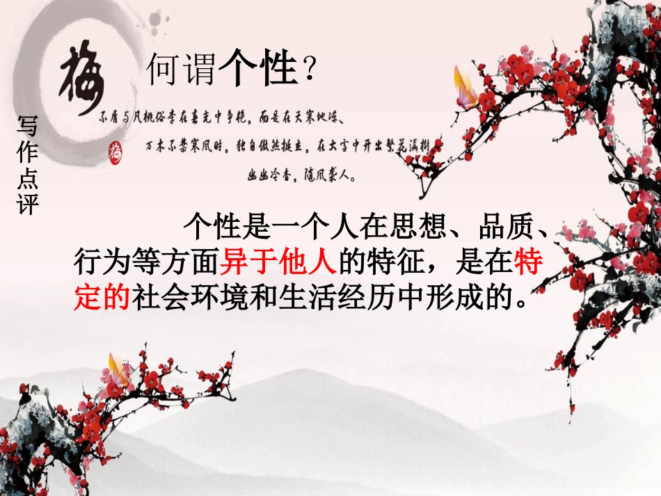 写人要凸显个性（作文讨论课）_第2页