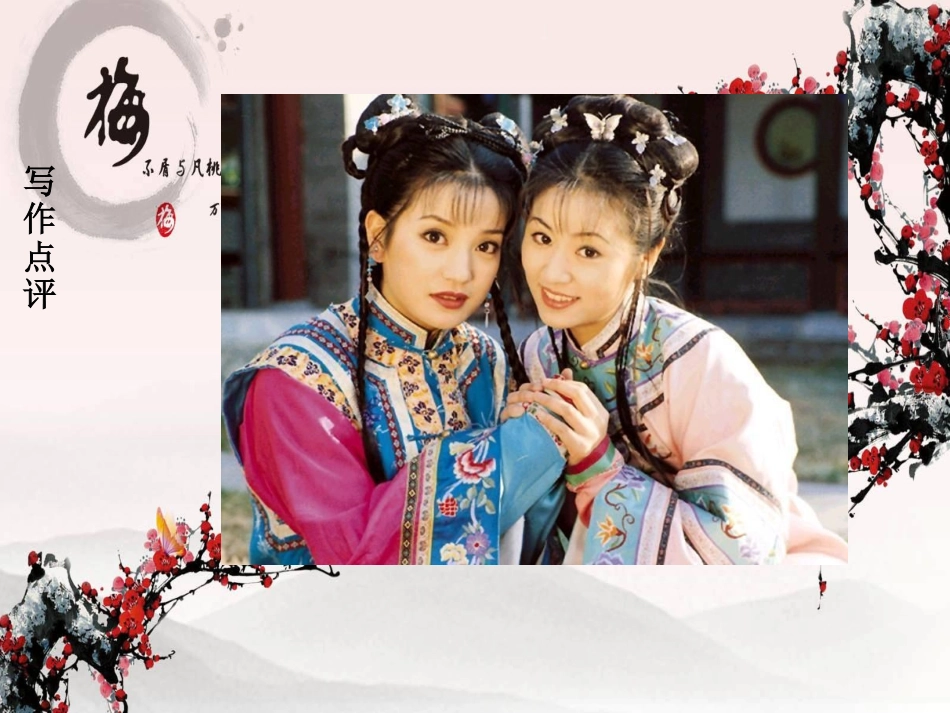 写人要凸显个性（作文讨论课）_第3页