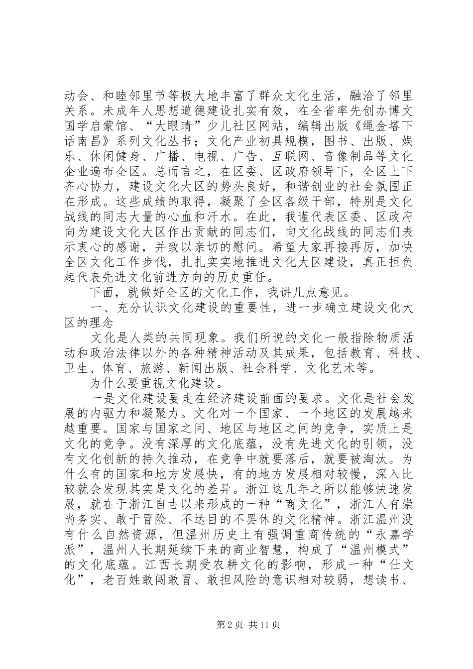 在全区文化工作会议上的讲话发言_第2页