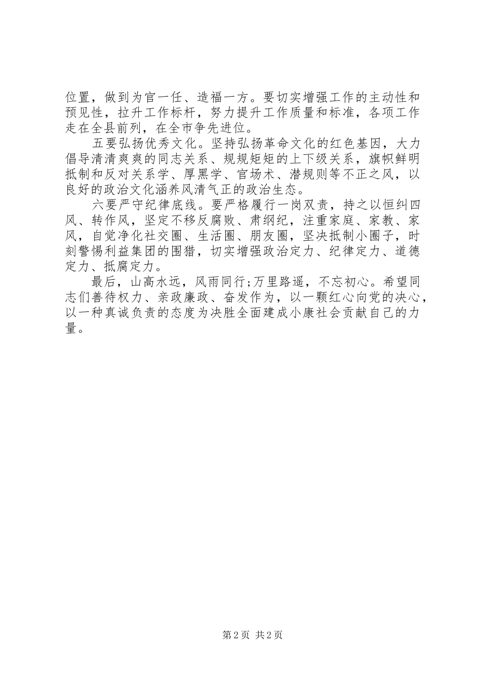新任职干部廉政谈话会讲话发言_第2页