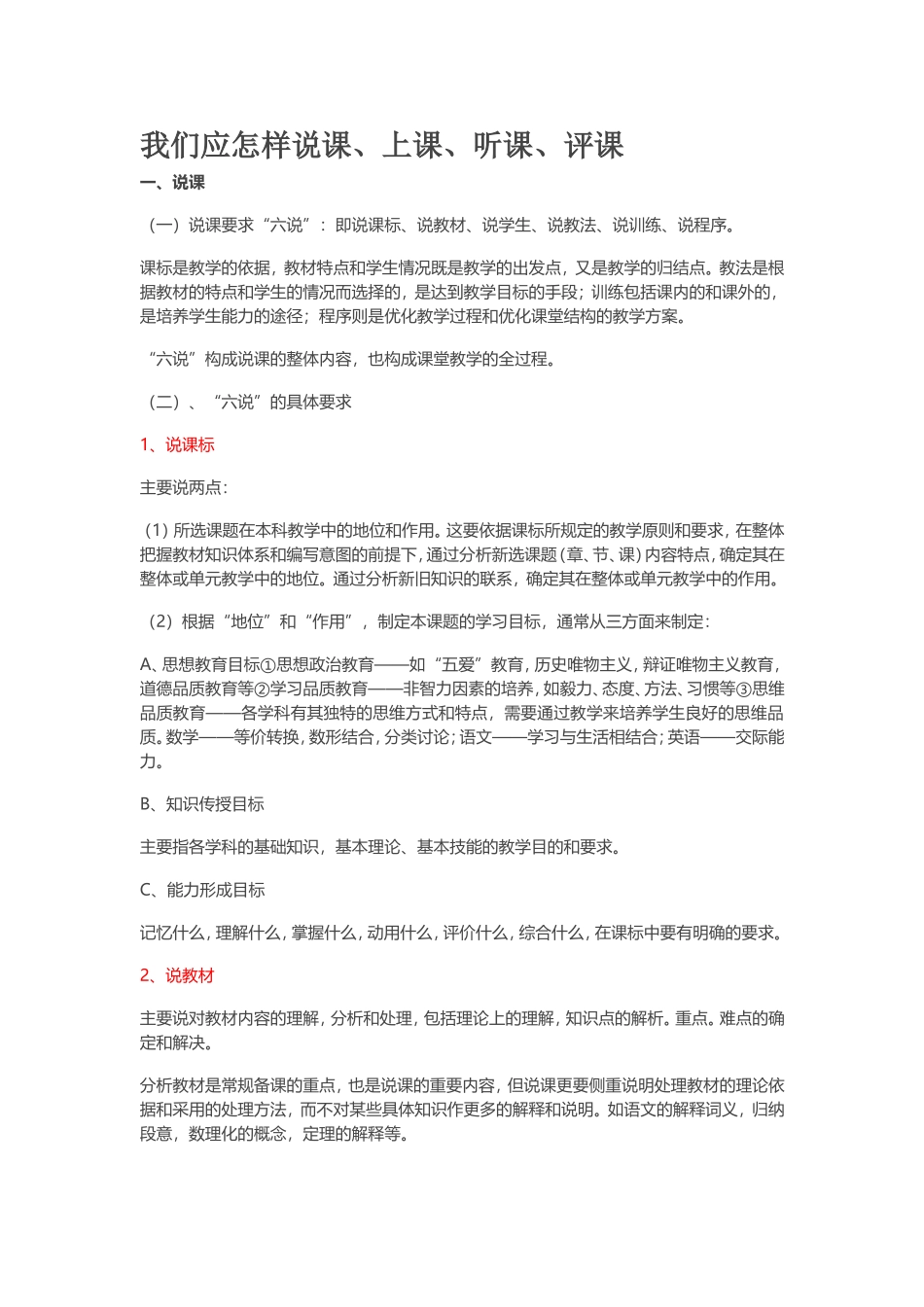 我们应怎样说课 (2)_第1页