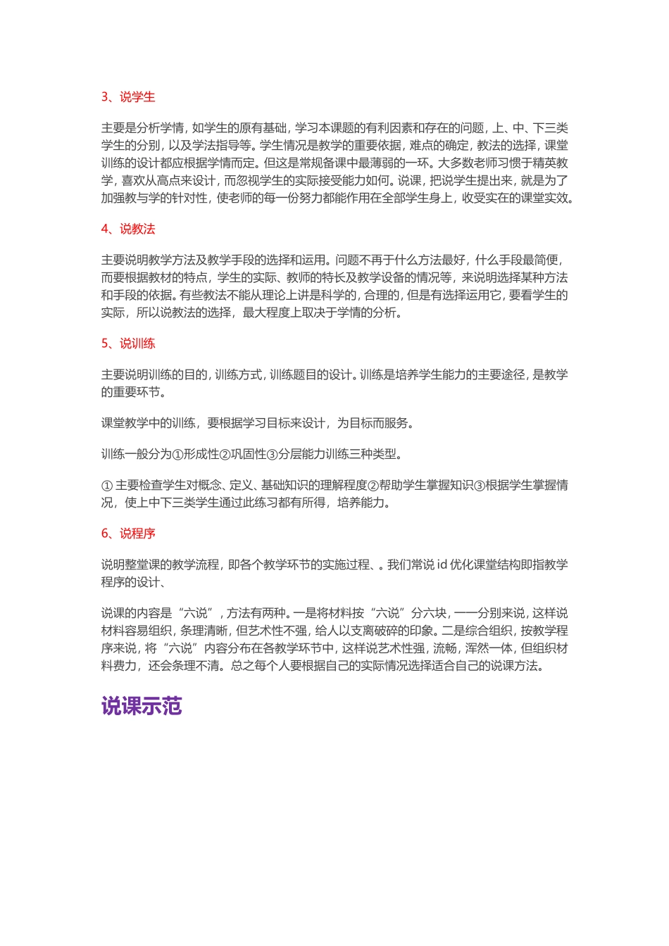 我们应怎样说课 (2)_第2页