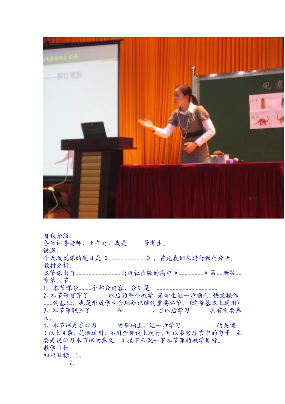 我们应怎样说课 (2)_第3页