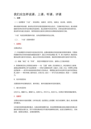 我们应怎样说课 (2)