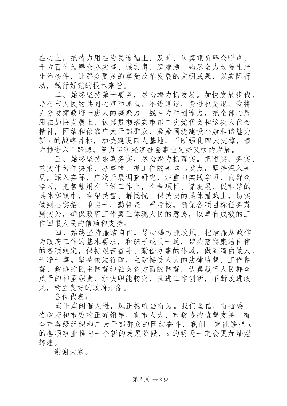 新当选市长的表态讲话发言_第2页