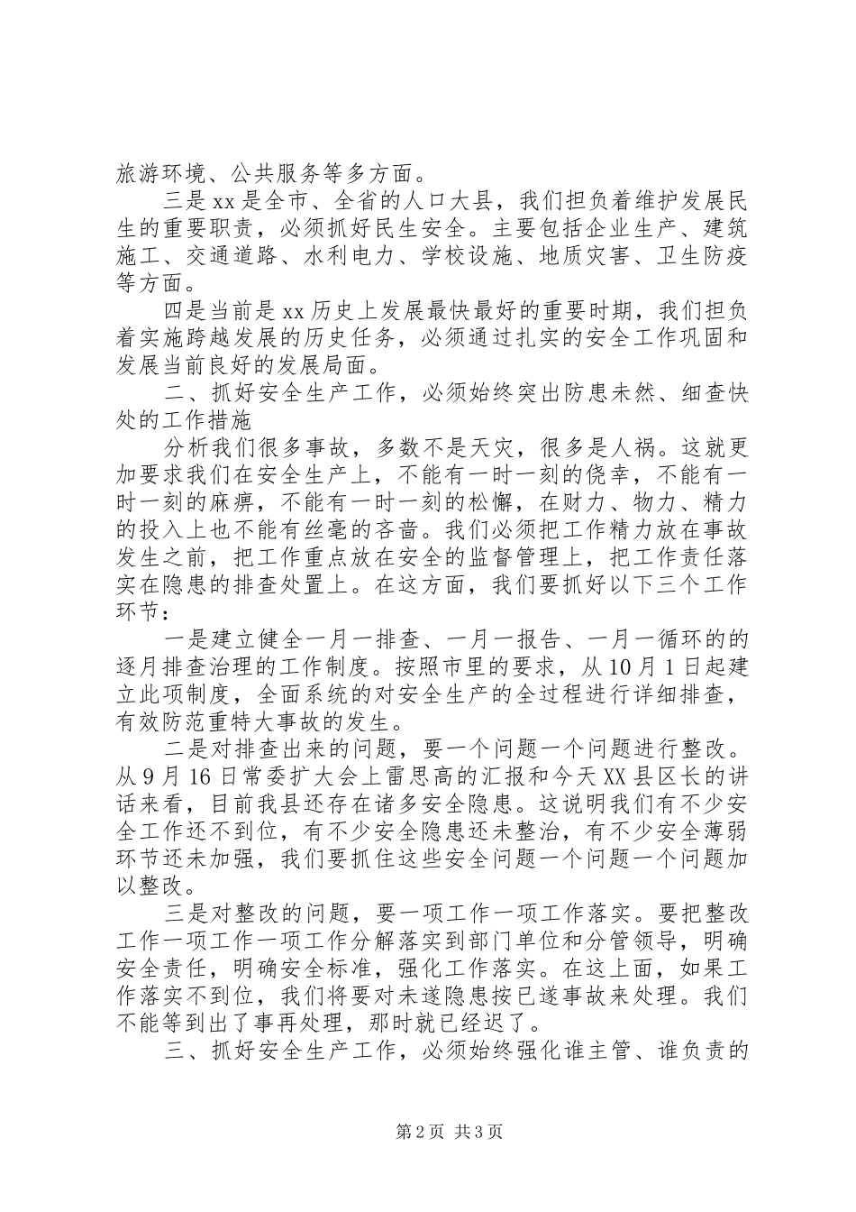 县委安全生产工作主持讲话发言_第2页