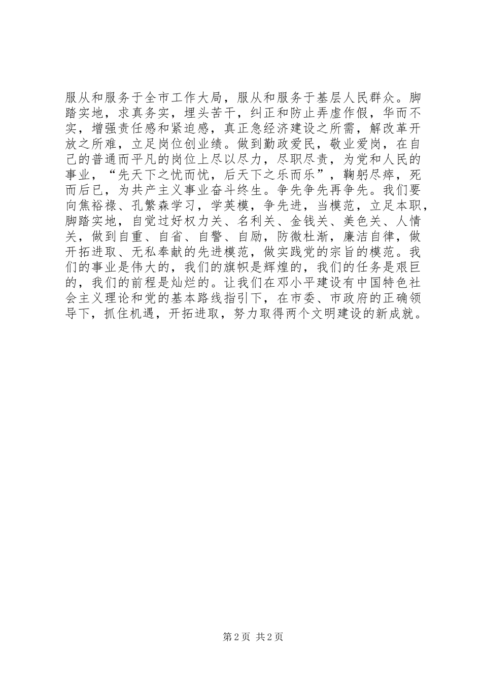 七一及新党员宣誓大会上的讲话发言_第2页
