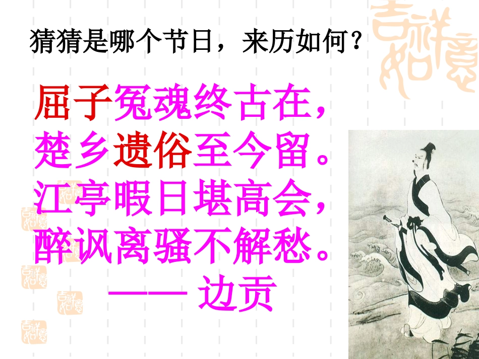 陈文英《端午的鸭蛋》课件(z最终定稿)1_第1页
