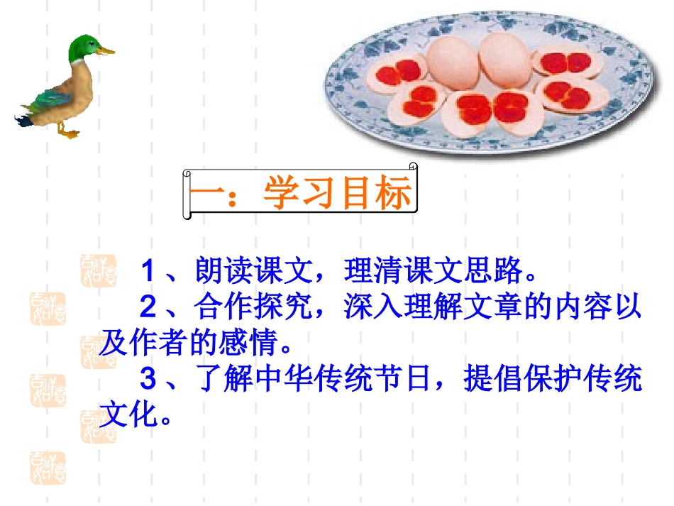 陈文英《端午的鸭蛋》课件(z最终定稿)1_第3页