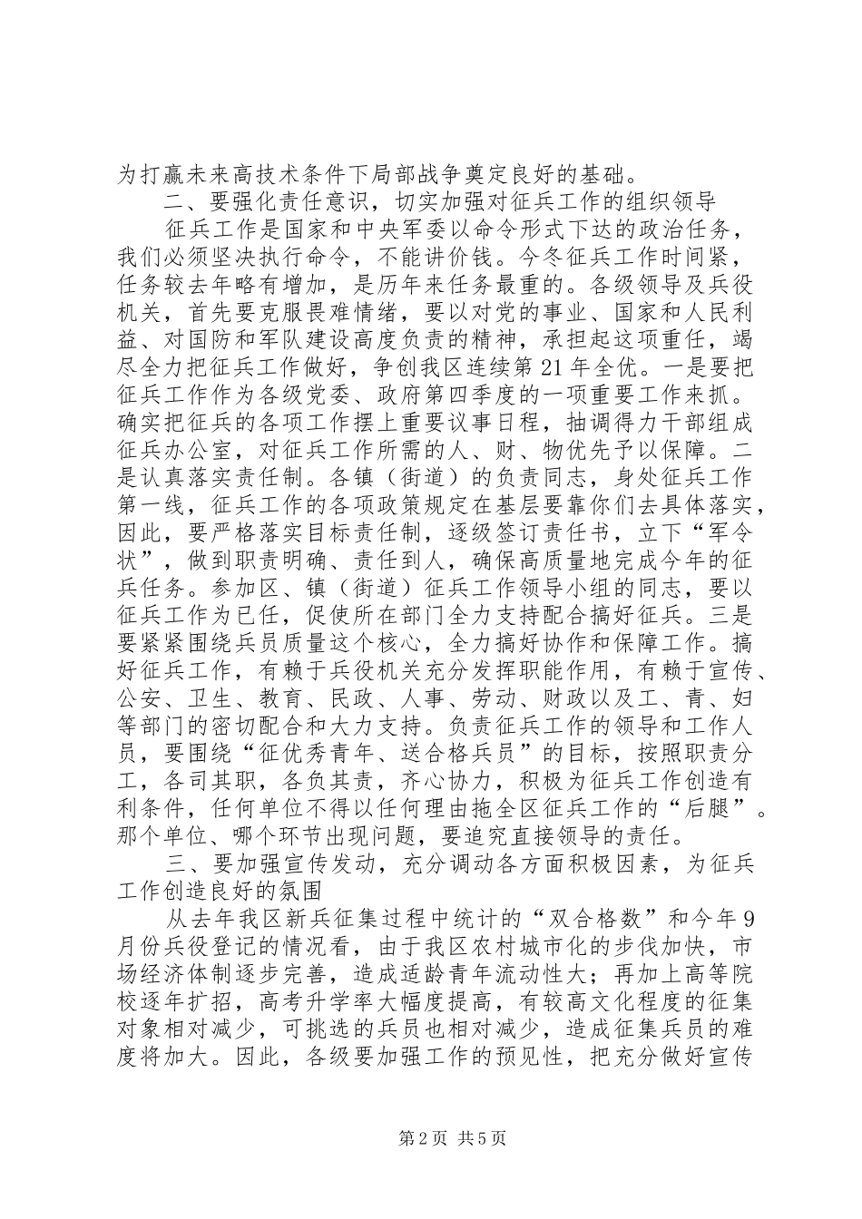 XX同志在区征兵工作会议上的讲话发言_第2页