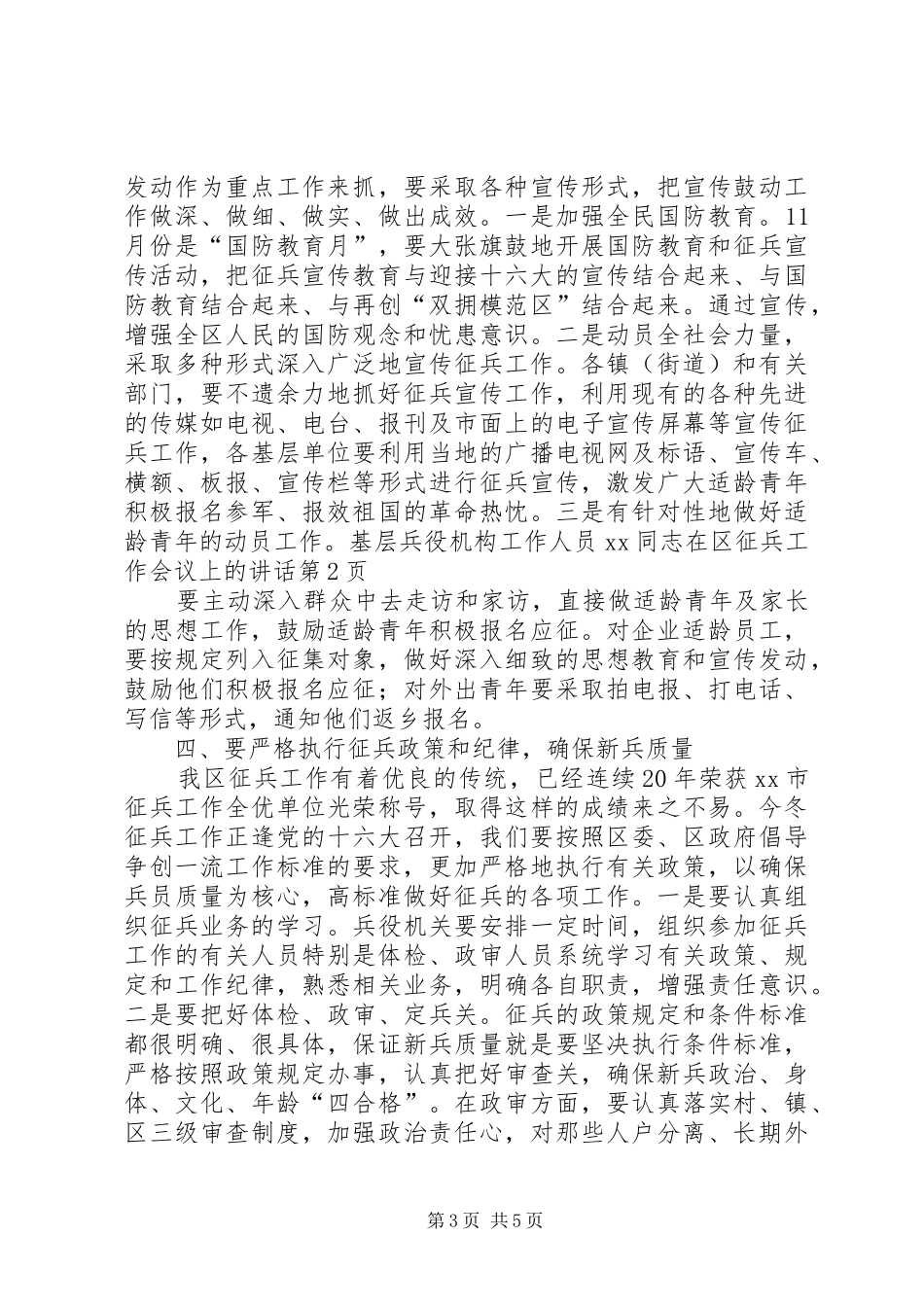XX同志在区征兵工作会议上的讲话发言_第3页