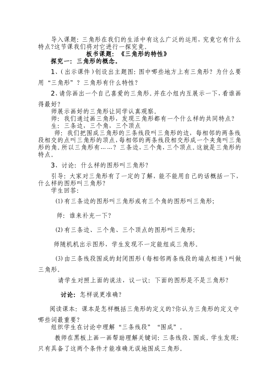 人教版四年级下册《三角形的特性》_第2页