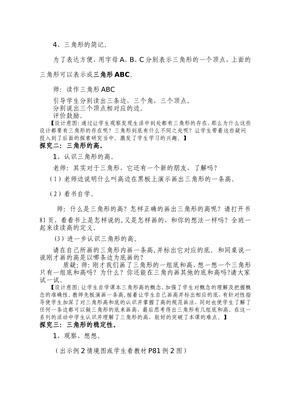 人教版四年级下册《三角形的特性》_第3页