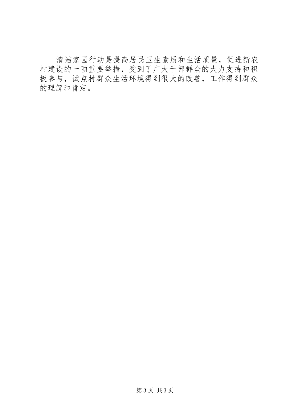 冯镇长“清洁家园”行动讲话发言_第3页