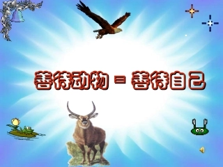 初中一年级语文课件斑羚飞渡