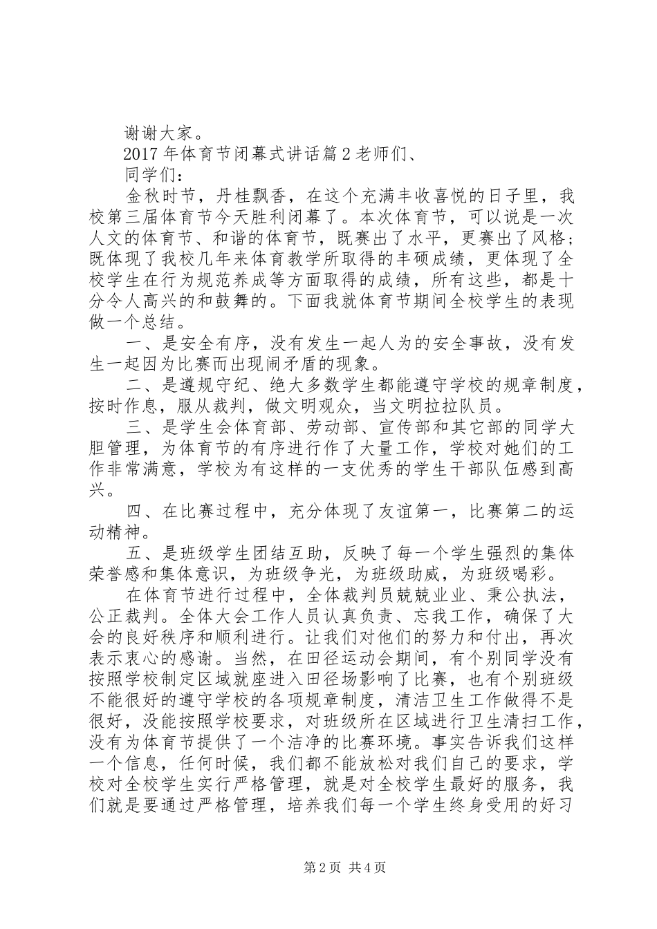 XX年体育节闭幕式讲话发言_第2页