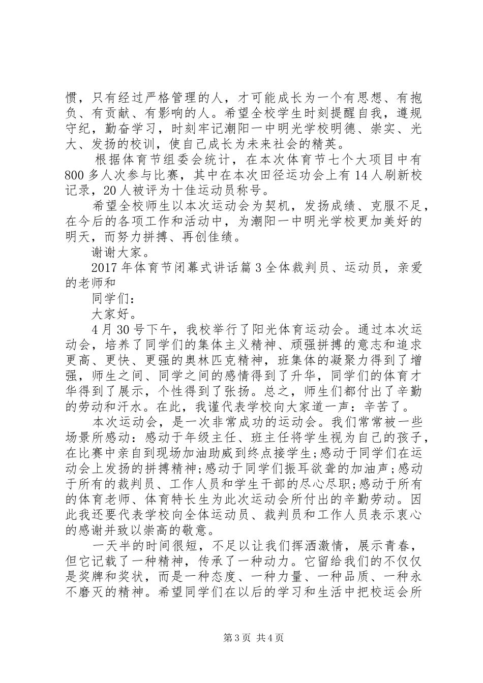 XX年体育节闭幕式讲话发言_第3页