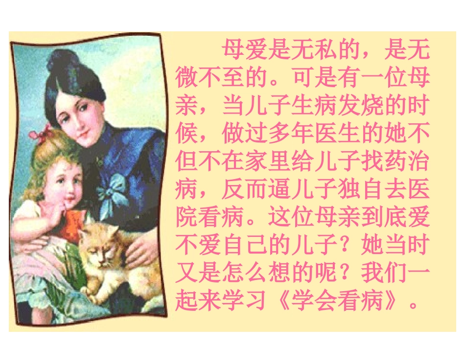 《学会看病》教学参考课件_第2页