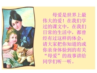 《学会看病》教学参考课件