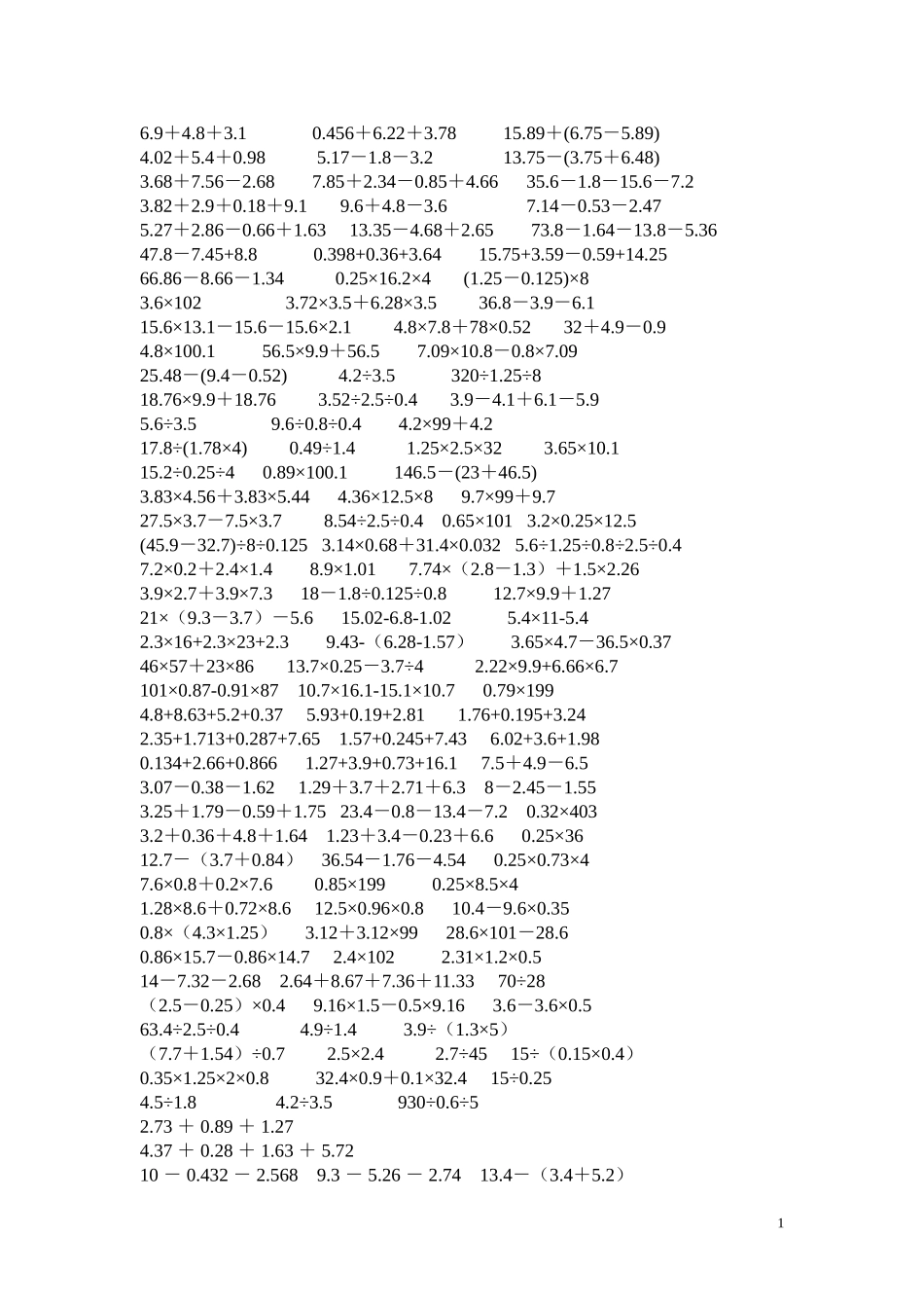 人教数学第十册练习题_第1页