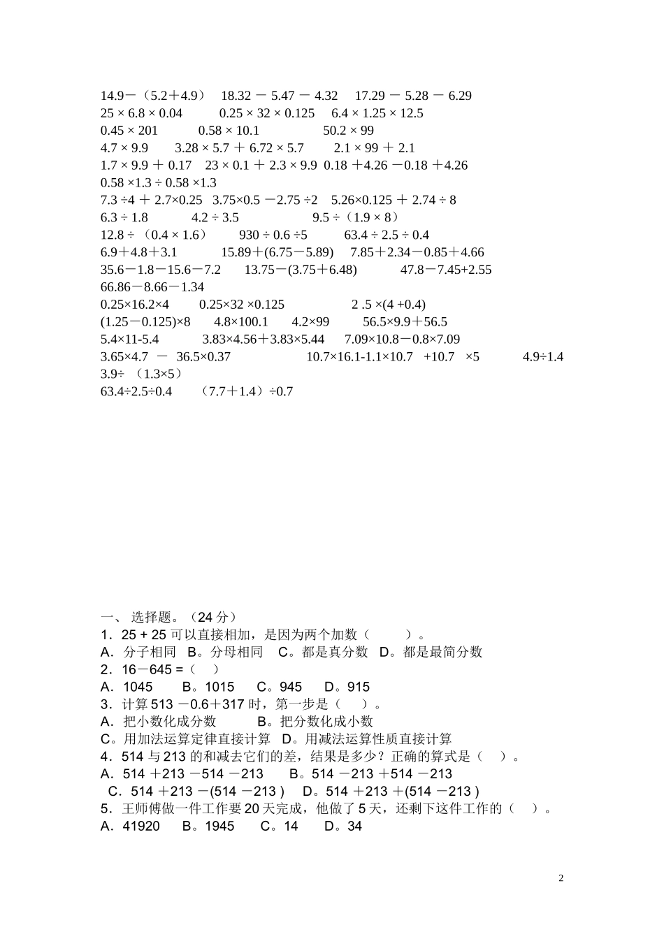 人教数学第十册练习题_第2页