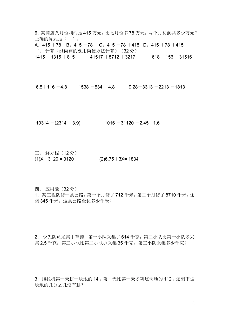 人教数学第十册练习题_第3页