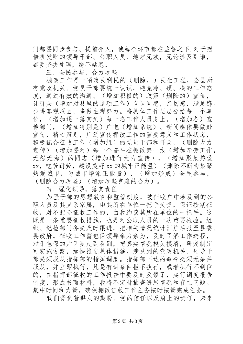 棚户区改造房屋征收工作动员会上的讲话发言_第2页