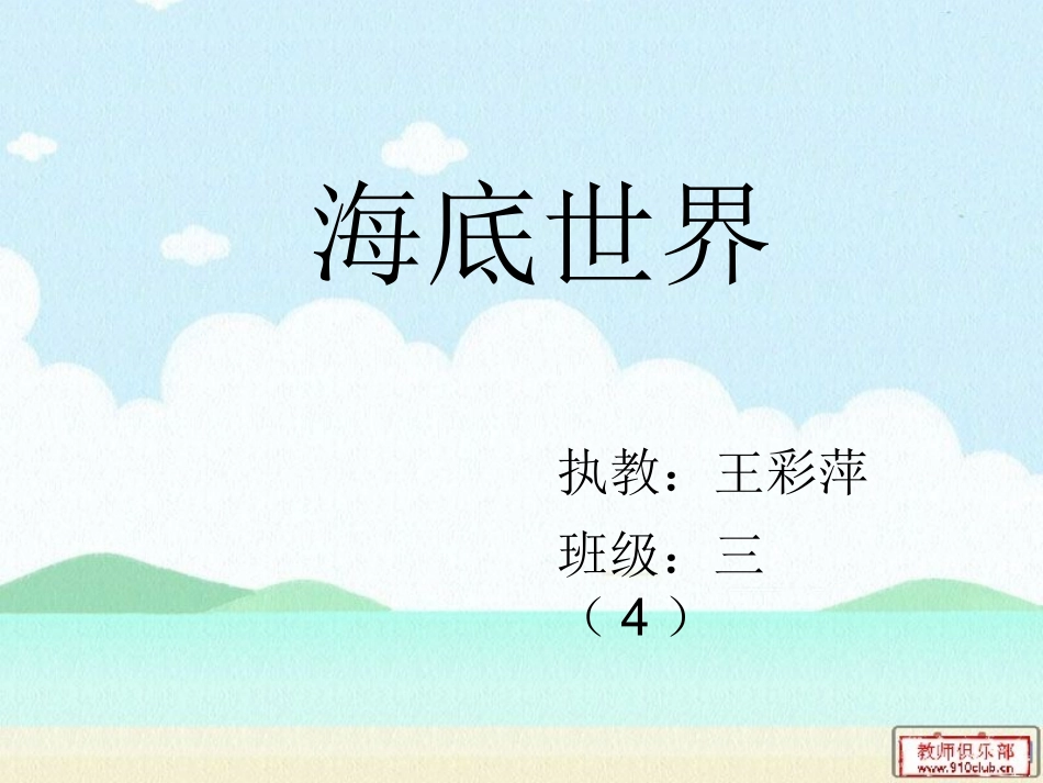 海底世界的课件_第1页