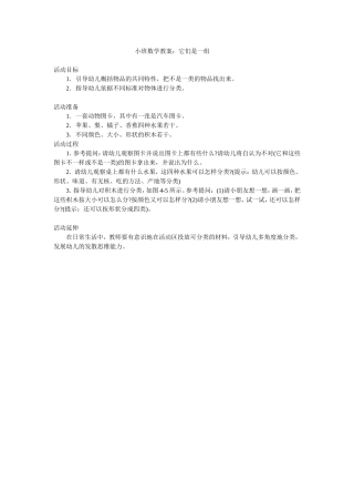 小班数学教案：它们是一组