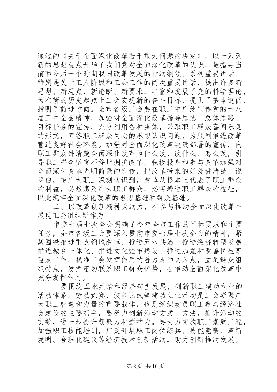 工会全委扩大会议讲话发言_第2页