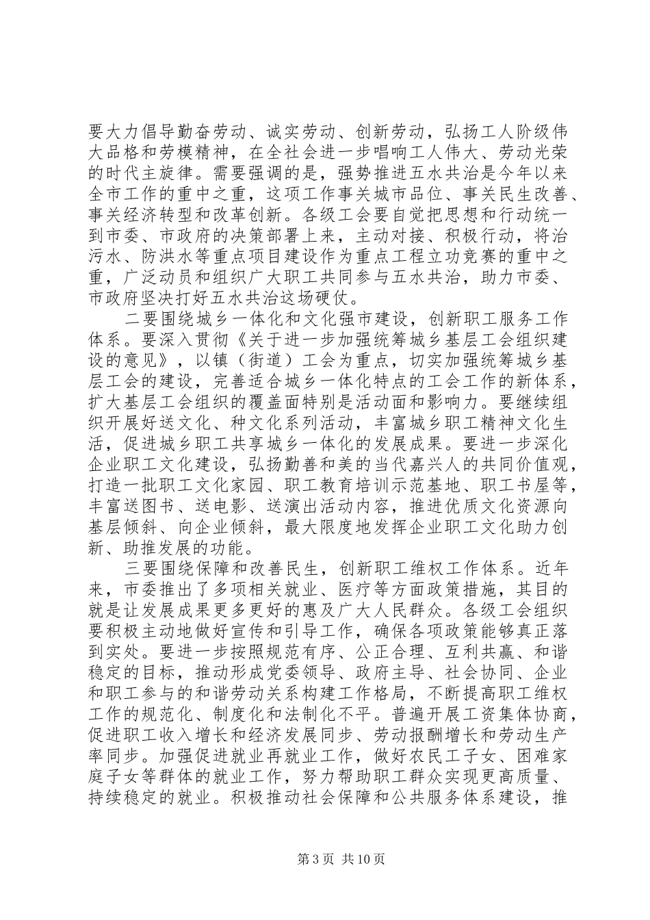 工会全委扩大会议讲话发言_第3页