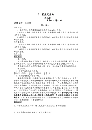 星星变奏曲第一课时