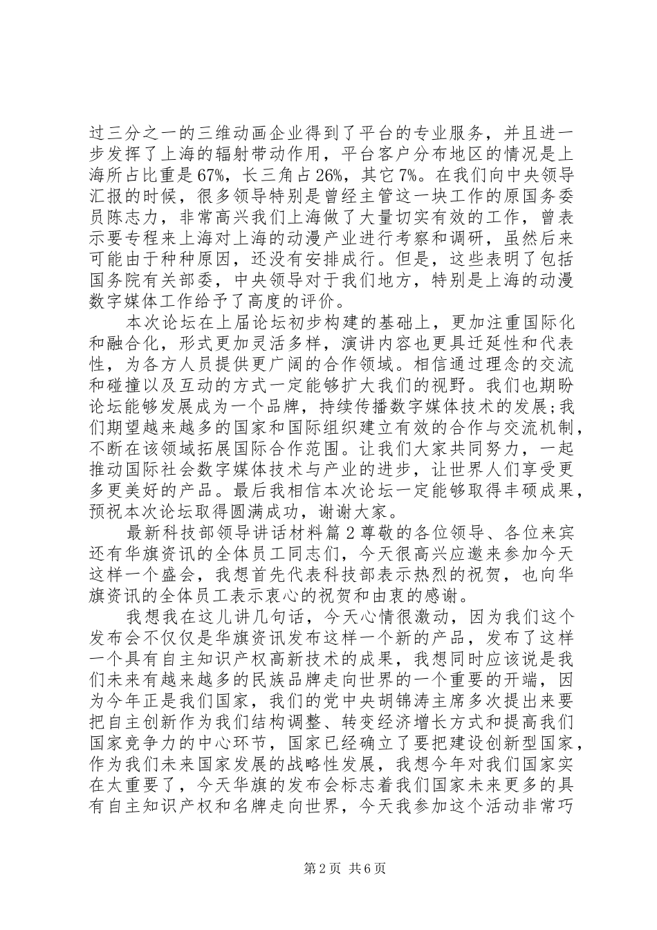 最新科技部领导讲话_第2页