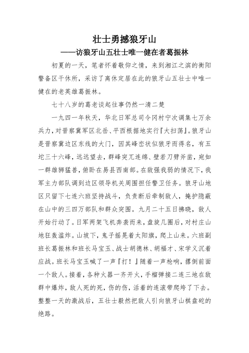 狼牙山五壮士资料补充_第2页