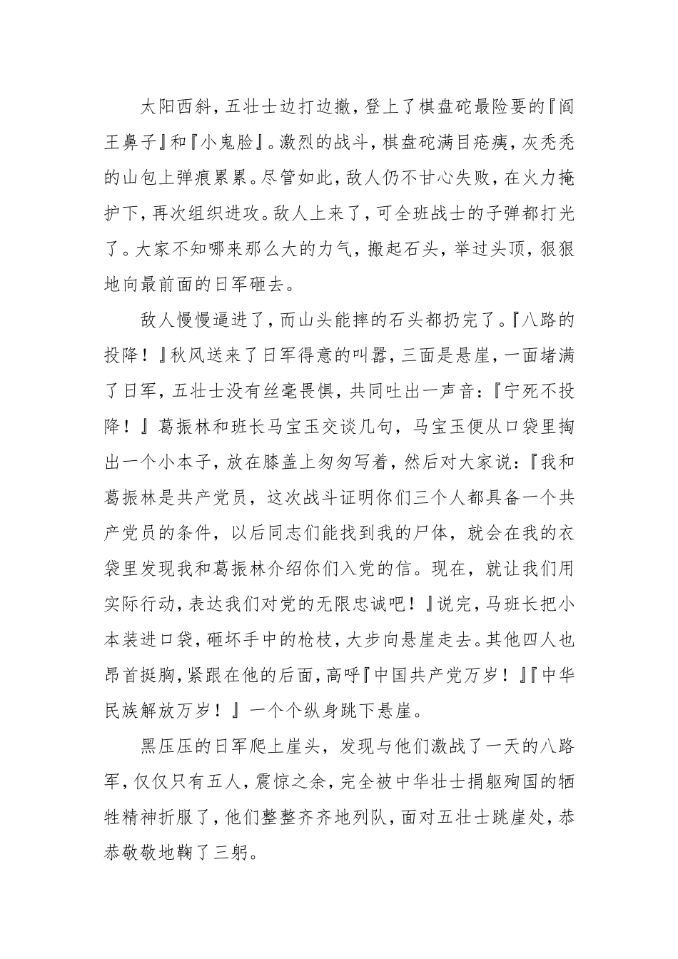 狼牙山五壮士资料补充_第3页