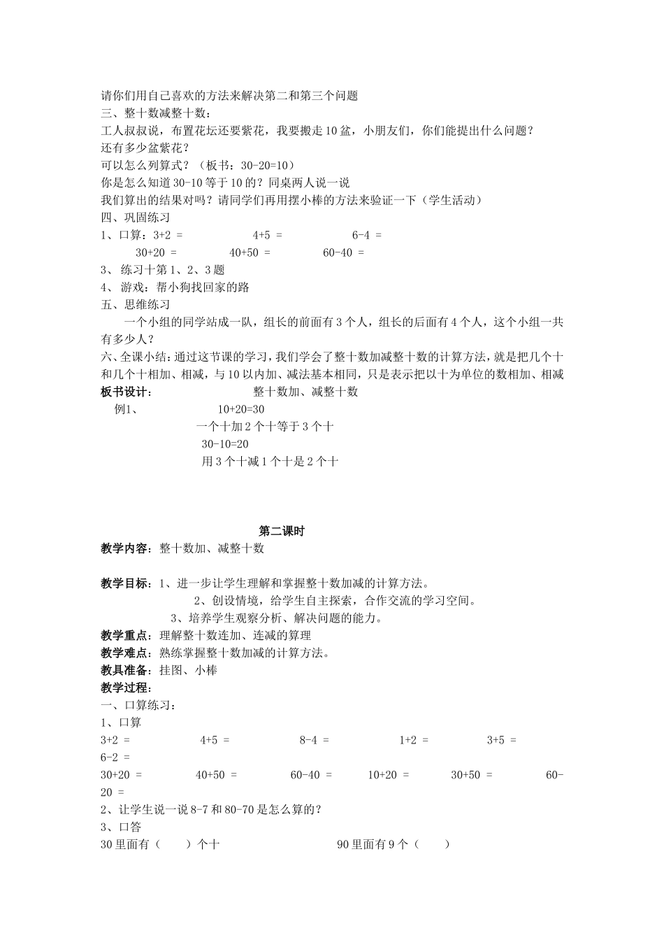 整十数加、减整十数_第2页