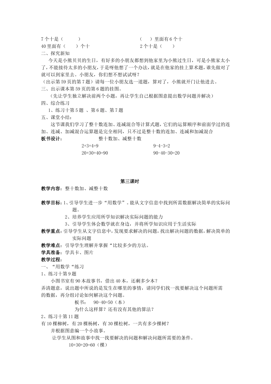 整十数加、减整十数_第3页