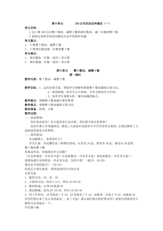 整十数加、减整十数