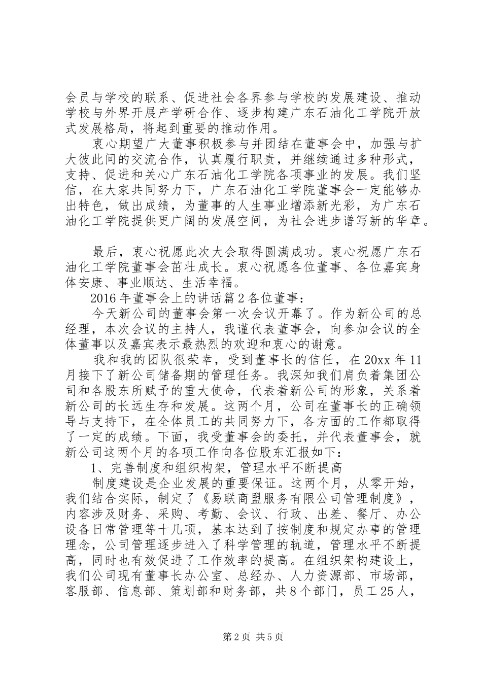 XX年董事会上的讲话发言_第2页