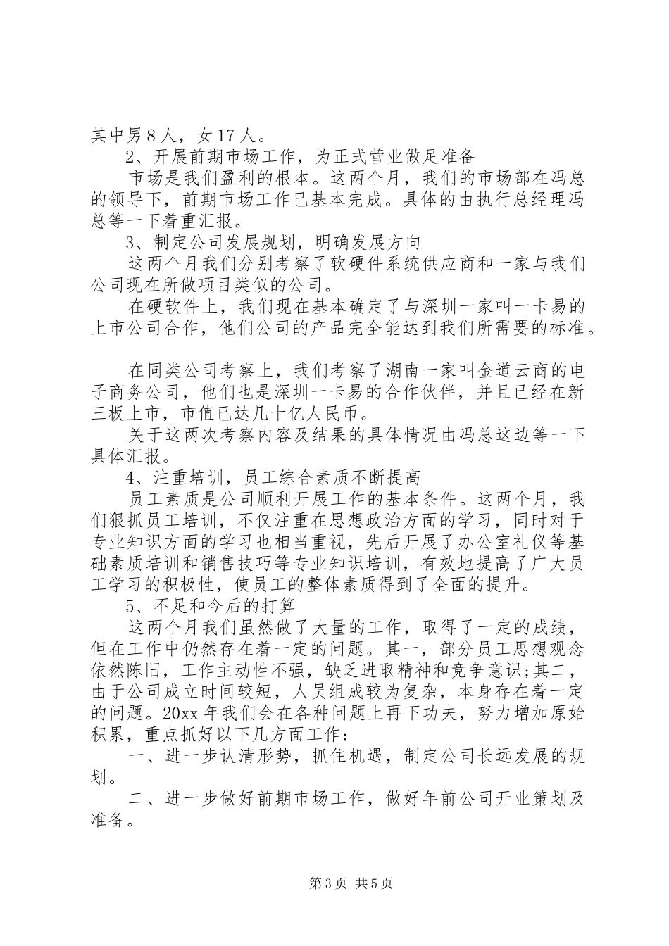 XX年董事会上的讲话发言_第3页