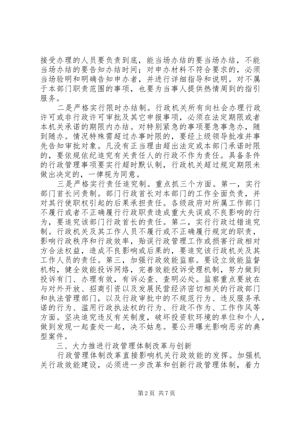 干部作风建设电视电话会议上的讲话发言_第2页