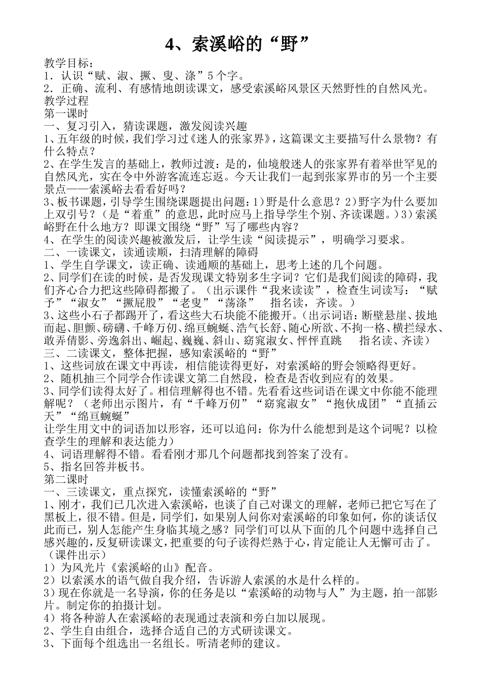 索溪峪的野 (2)_第1页