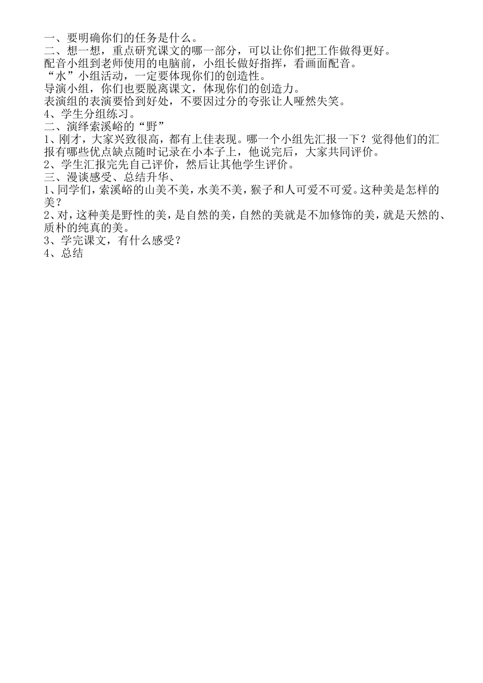 索溪峪的野 (2)_第2页