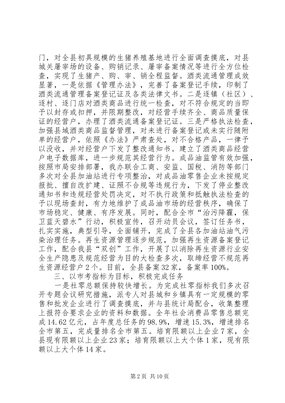 关于全县商务工作会议上的讲话发言_第2页