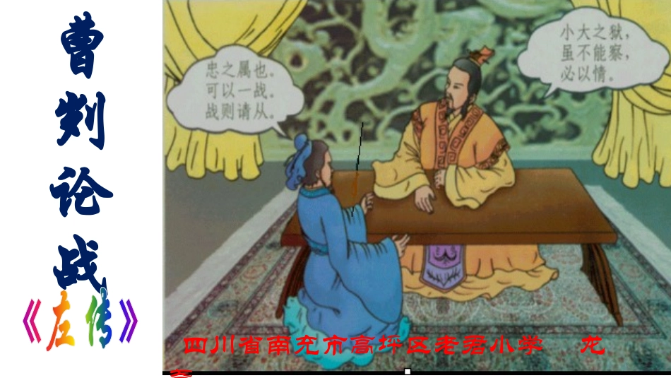 曹刿论战课件 (2)_第1页