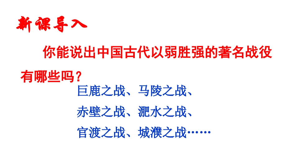 曹刿论战课件 (2)_第2页