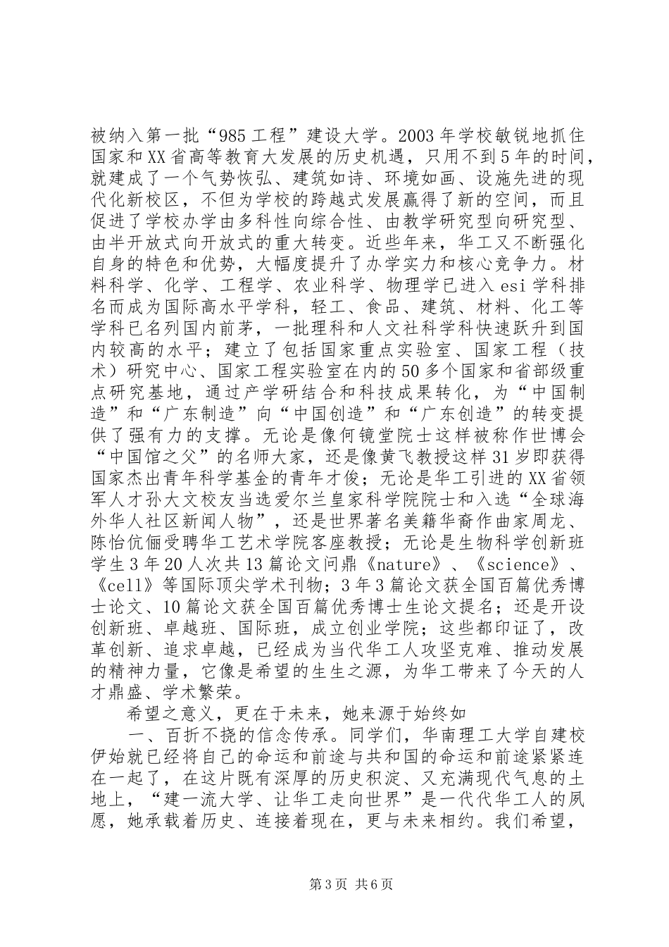 李元元校长在科技大会上讲话发言_第3页