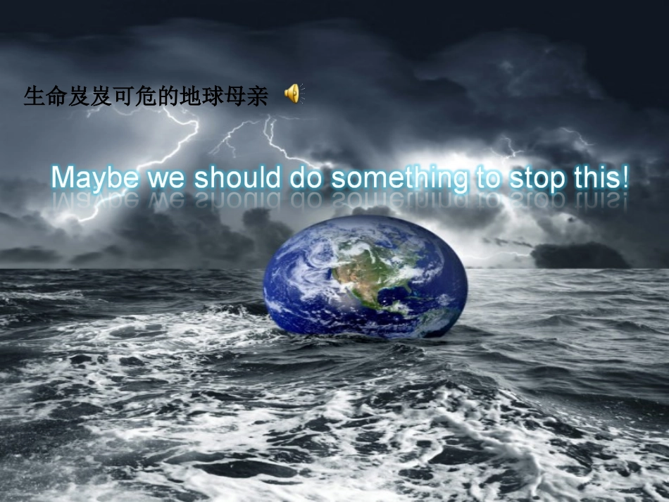 拯救地球—PPT作品_第2页