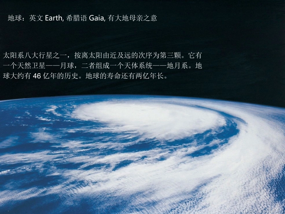 拯救地球—PPT作品_第3页